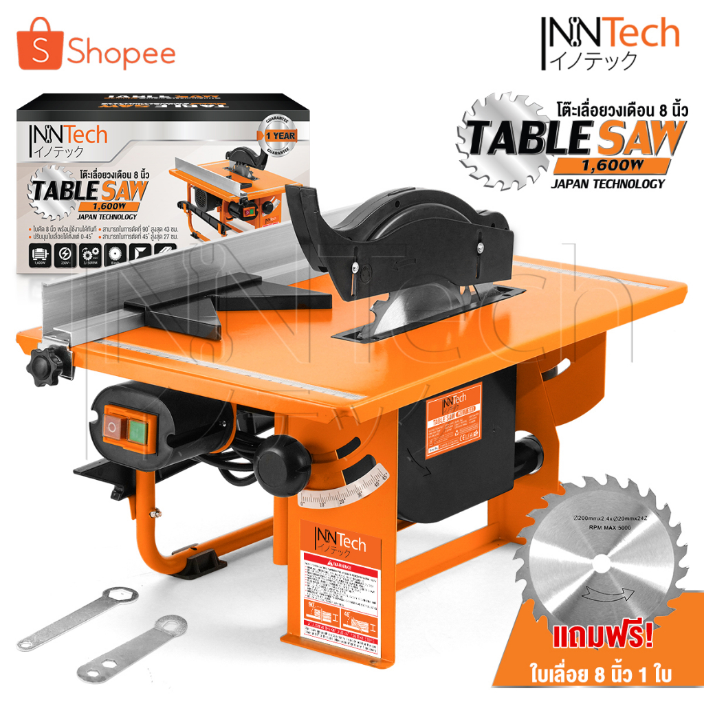 InnTech โต๊ะเลื่อยวงเดือน 8 นิ้ว 1,600W ปรับองศาได้ แถมฟรี! ใบเลื่อย 8 นิ้ว Table Saw Supreme Edition รุ่น TS-1600