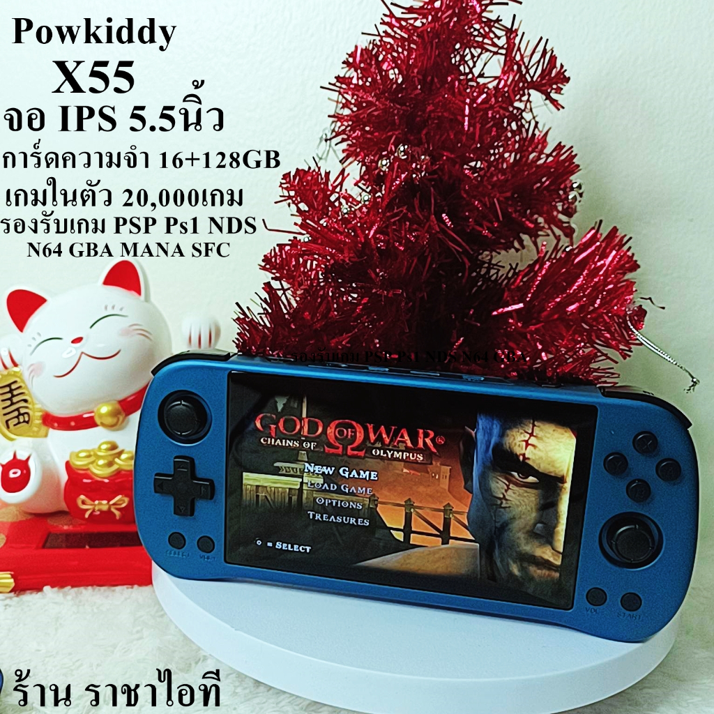 (แถมฟรี กระเป๋า)เครื่องเกมพกพา Powkiddy X55 จอIPS 5.5นิ้ว 30,000เกม รองรับเกม PSP NDS N64 Ps1