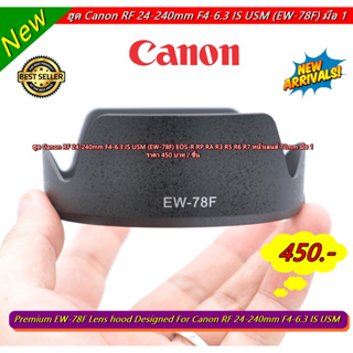 ฮูด EW-78F ทรงดอกไม้สำหรับเลนส์ Canon RF 24-240mm F4-6.3 IS USM EOS-R RP RA R3 R5 R6 R7 R9 R10 หน้าเลนส์72mm มือ 1