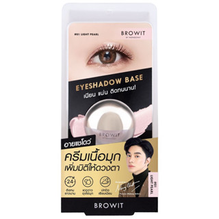 💋ว้าวคอสเมติกส์💋🥚Browit Eyeshadow Base บราวอิท อายแชโดว์ เบส 5g.🥚