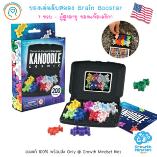 GM Kids (ของแท้ USA พร้อมส่ง 7 ขวบ - ผู้สูงอายุ) ของเล่นฝึกสมอง พกพาสะดวก Kanoodle Cosmic (Educational Insights)