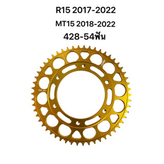 สเตอร์หลัง R15 All new ปี2017-2022 และ MT15 ปี2018-2022 อลูมิเนียมอัลลอย 428-54ฟัน