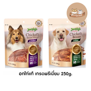 ใหม่ Jerhigh Chicken Breast อกไก่อบแห้ง ขนาด 250 กรัม