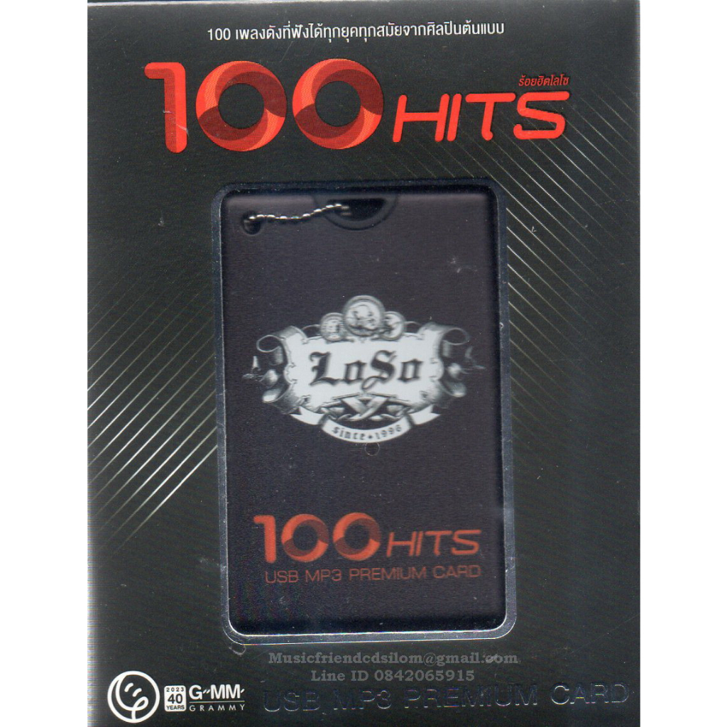 Mp3,USB,Loso ชุด 100 HITS (โลโซ)(USB MP3 Premium Card)(2566)