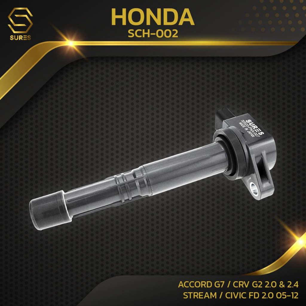 คอล์ยจุดระเบิด SURES - HONDA ACCORD G7 2.4 / CRV G2 2.0 & 2.4 / STREAM / CIVIC FD 2.0 เครื่อง K20 - 