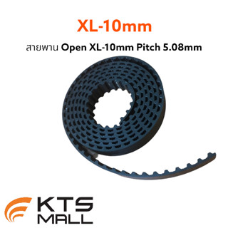 1เมตร สายพาน Open XL-10mm. Pitch 5.08mm.