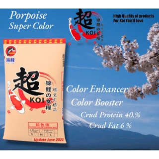 Super Color อาหารปลาคาร์ฟ  สูตร  อาหารเร่งสีคุณภาพสูง เร่งสีได้ดั่งใจ (กดสั่งครั้งละ1ถุง)