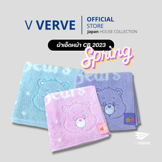 Verve - ผ้าเช็ดหน้า Spring CB ขนาด 25x25 cm. ลายหมี นุ่มนิ่ม สุดฮิต ผ้าเช็ดหน้าเด็ก ลายการ์ตูนญี่ปุ่น ลายการ์ตูน 100%