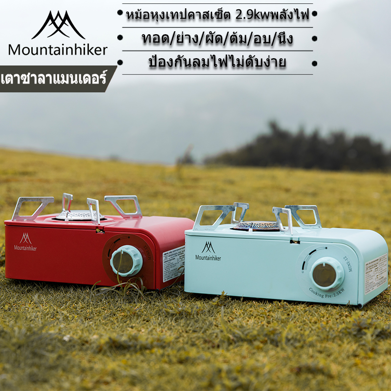 พร้อมส่ง เตาแก๊สแคมป์ปิ้ง Mountainhiker Mini Gas Stove ตาแก๊สปิคนิค พร้อมกล่องจัดเก็บ พกพาสะดวก พลังงาน2500W(1800kcal/h)