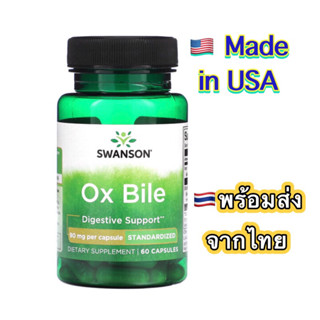 ox bile ถุงน้ำดี gall bladder นิ่วในถุงน้ำดี น้ำดีวัวสกัด