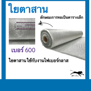 (แบบพับ) ใยตาสาน หน้ากว้าง 1 เมตร