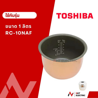 Toshiba หม้อใน ขนาด 1 ลิตร รุ่น RC-10NAF