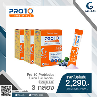 Pro 10 Probiotics โปรเท็น โปรไบโอติก(ขนาด 30 ซอง 3 กล่อง) ราคาพิเศษ 2,290 บาท (จากราคาปกติ 2,970 บาท)