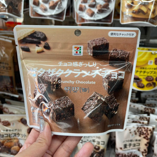 7-11 Chocolate ชอคโกแลตบาร์สอดไส้บิสกิตที่อร่อยไม่รู้เบื่อ อร่อยโฮกกก 🤤