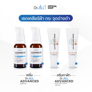 [ส่งฟรี] Dr.JiLL Advanced Serum ดร.จิล สูตรใหม่ 2 ขวด + Dr.JiLL Advanced Anti-Melasma 2 หลอด