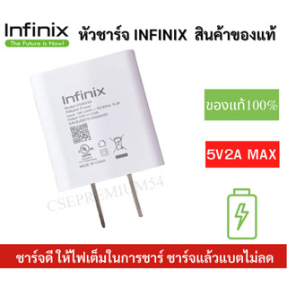 หัวชาร์จ มือถือ ยี่ห้อ Infinix ของแท้ 5V2A ใช้ได้กับมือถือทุกรุ่น ของ Infinix แท้ศูนย์ ใช้ได้หลายรุ่น ชาร์จดี แบตไม่ลด