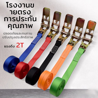 สายรัดของรถบรรทุก สายรัดของ strap สายเบลรัดของ ยาว 1 เมตร 2เมตร 3เมตร 4เมตร 5เมตร 6เมตร สายรัดของทนหนาแน่น