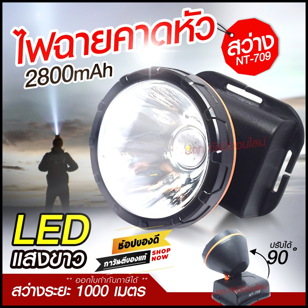 ไฟฉายคาดหัว สว่างมาก ตราช้าง NT 709 LED แสงสีขาว ไฟแรง หลอดเลเซอร์ ใช้งานลุยฝน 200W ไฟฉายคาดศรีษะ PA