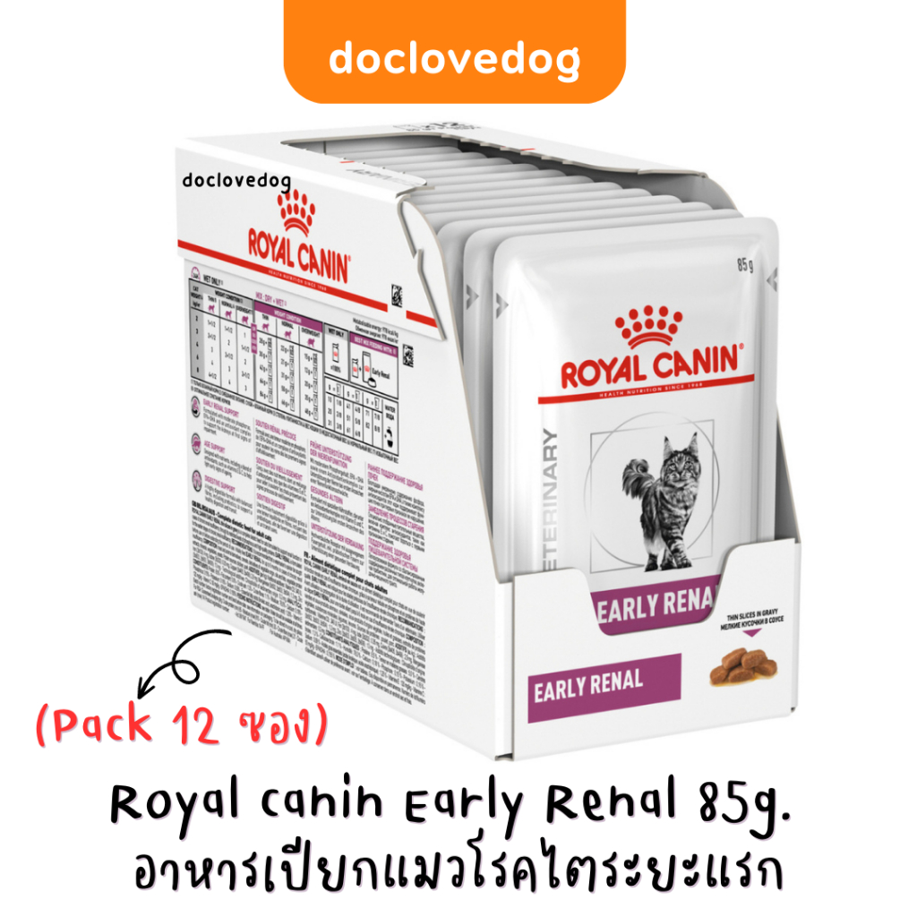 [Pack 12 ซอง] Royal canin Early renal Cat pouch 85g อาหารเปียกแบบซองสำหรับแมวโรคไตระยะแรก