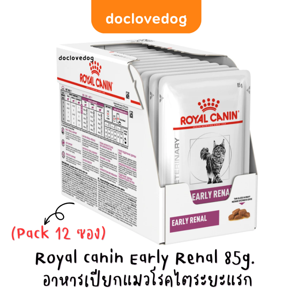 Royal canin Early renal Cat pouch 85g อาหารเปียกแบบซองสำหรับแมวโรคไตระยะแรก