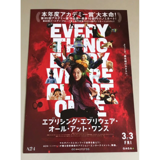 Handbill (แฮนด์บิลล์) หนัง “Everything Everywhere All at Once” ใบปิดจากประเทศญี่ปุ่น แผ่นหายาก ราคา 199 บาท