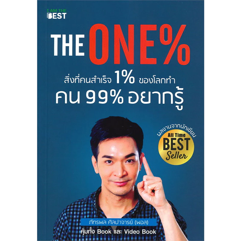 หนังสือ Money Mastery มั่งคั่งทั้งชีวิต  / THE ONE % /   พอลภัทรพล ศิลปาจารย์ ธุรกิจ ลงทุน การเงิน #BK03 set 5 thumbnail 6