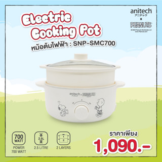 Electric Cooking Pot รุ่น SNP-SMC700 (WHITE)