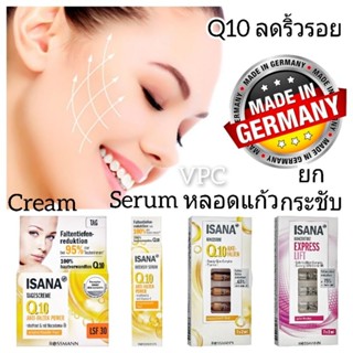 Isana Konzentrat Express Lift Q10 เซรั่มเข้มข้นจากเยอรมัน เซรั่มลดริ้วรอย เซรั่มยกกระชับ rosssmann ครีมทาหน้า balea dm