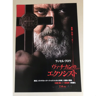 Handbill (แฮนด์บิลล์) หนัง “The Popes Exorcist” ใบปิดจากประเทศญี่ปุ่น แผ่นหายาก ราคา 150 บาท