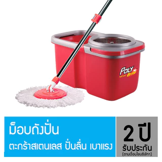 Poly-Brite โพลี-ไบรท์ ชุดม็อบถังปั่น ถังรีดน้ำ ไม้ถูพื้น พร้อมถัง (มีตัวเลือก 4 รุ่น)