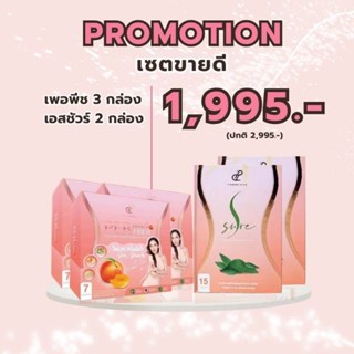 เพอพีชไฟเบอร์ เพอพีชอั้มพัชราภาแบรนด์ปนันชิตาของแท้100%สินค้าพร้อมส่ง