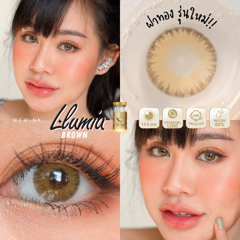 #คอนแทคเลนส์ #คอนแทคเลนส์รายเดือน #คอนแทคเลนส์กันแสง #คอนแทคเลนส์เกาหลี #MinilLumia