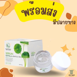 **พร้อมส่ง ไม่ต้องรอของ**เซรั่มใบบัวบกพรทิน่า serum pontina ดังมากใน tiktok