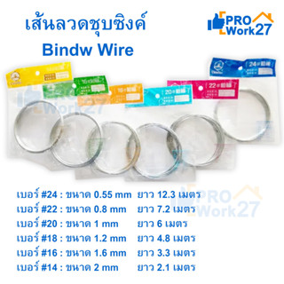 ลวดชุบซิงค์ BINDW WIRE เส้นลวด ลวดDIY ลวดขด ลวดเส้นเล็ก งานฝีมือ หลายขนาด มีหลายขนาดให้เลือก