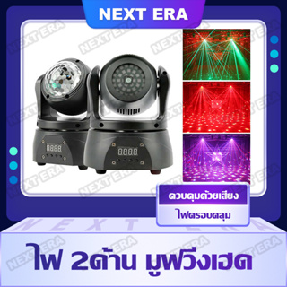 ไฟเวที LED ไฟหมุนหลากสี ไฟมูฟวิ่งเฮด 15W ไฟ ktv ไฟเลเซอร์ ไฟ2ด้าน