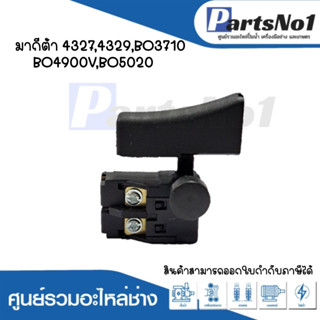 สวิทซ์เครื่องมือช่าง No.31 Makita 4327,4329,BO3710,BO4900V,BO5020 สามารถออกใบกำกับภาษีได้