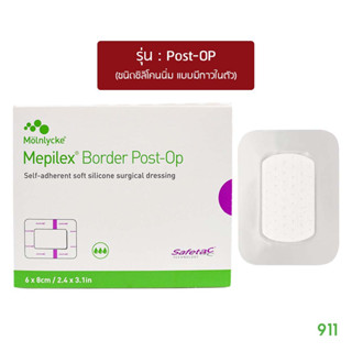 เมพิเล็กซ์ บอร์เดอร์ Post-op [1 กล่อง] แผ่นปิดแผล ชนิดซิลิโคนนิ่ม แบบมีกาวในตัว | Molnlycke Mepilex Border Post-OP