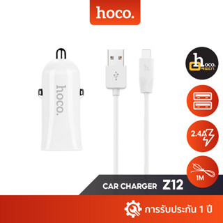 Hoco Z12 ชุดชาร์จในรถ USB 2 ช่อง จ่ายไฟสูงสุด 2.4A