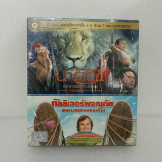 Media Play DVD Double:Chronicles Of Narnia: The Voyage Of The Dawn Treader/Gullivers Travels/อภินิหารตำนานแห่งนาร์เนีย