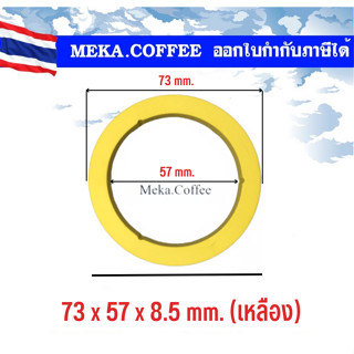 73x57x8 mm E61 Filter Gasket ยางหัวชง SANREMO​ EXPOBAR FAEMA VBM LELIT PAVONI VISACREM ยางหัวกรุ๊ป ซิลิโคน เครื่องชงกาแฟ