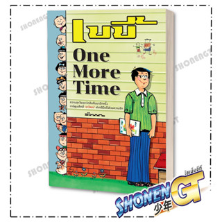 หนังสือเบบี้ one more time , อาวัฒน์ , บันลือ/BANLUE