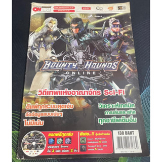 หนังสือเกมส์ bounty hounds online วิธีเทพแห่งอาณาจักร sci-fi