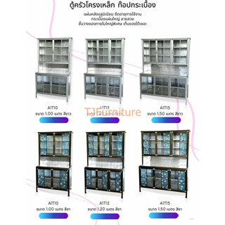 TJตู้ครัวท้อปกระเบื้องอลูมิเนียมโครงเหล็ก  3 ขนาด 100cm 120cm 150cm