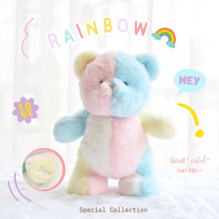 Once Upon A Time Kiddy  - ตุ๊กตาหมี Once Bear - Special Collection - Rainbow