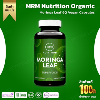 ** สุขภาพทางเดินอาหาร,บำรุงรักษากล้ามเนื้อ ** MRM Moringa 600 mg, 60 Vegan Capsules(No.872)