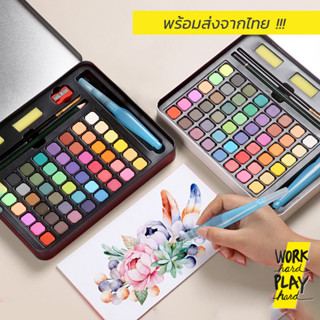 WHPH shop ชุดระบายสี ชุดสีน้ำ สีน้ำตลับ 36 สี 48 สี ของแถมเพียบ พู่กันระบายสี ถุงใส่