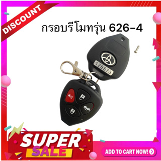 กรอบรีโมทกันขโมย Equator รุ่น 626-4