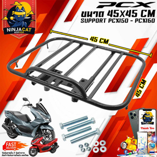 ตะแกรงเหล็กท้าย สไลด์ ตะแกรงสไลด์ PCX-150 PCX-160 ขนาด 45x45 cm (NO BAR)