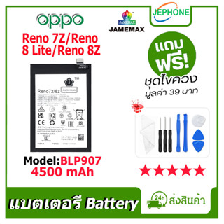 แบตเตอรี่ Battery oppo Reno 7Z/Reno 8Lite/Reno 8Z model BLP907 คุณภาพสูง แบต ออปโป้ (4500mAh) free เครื่องมือ