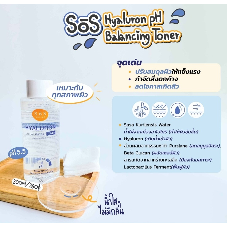 พร้อมส่ง💓| SOS Hyaluron pH Balancing Toner 50/300ml. เอะสึ โอ เอะสึ โทนเนอร์สูตรไฮยาลูรอน - รูปที่ 4